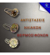 Αντιστάσεις Ηλιακών