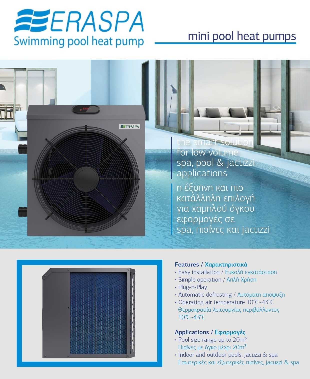 W-H Solar Lab fairland αντλίες θερμότητας πισίνας